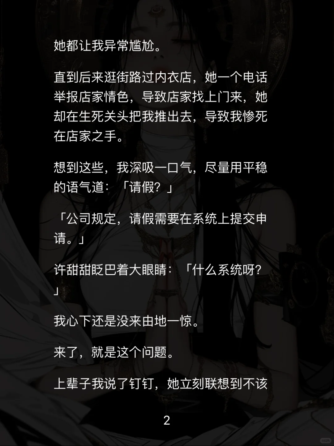 📖【白莲职场】重生后手撕性缘脑实习生爽翻天