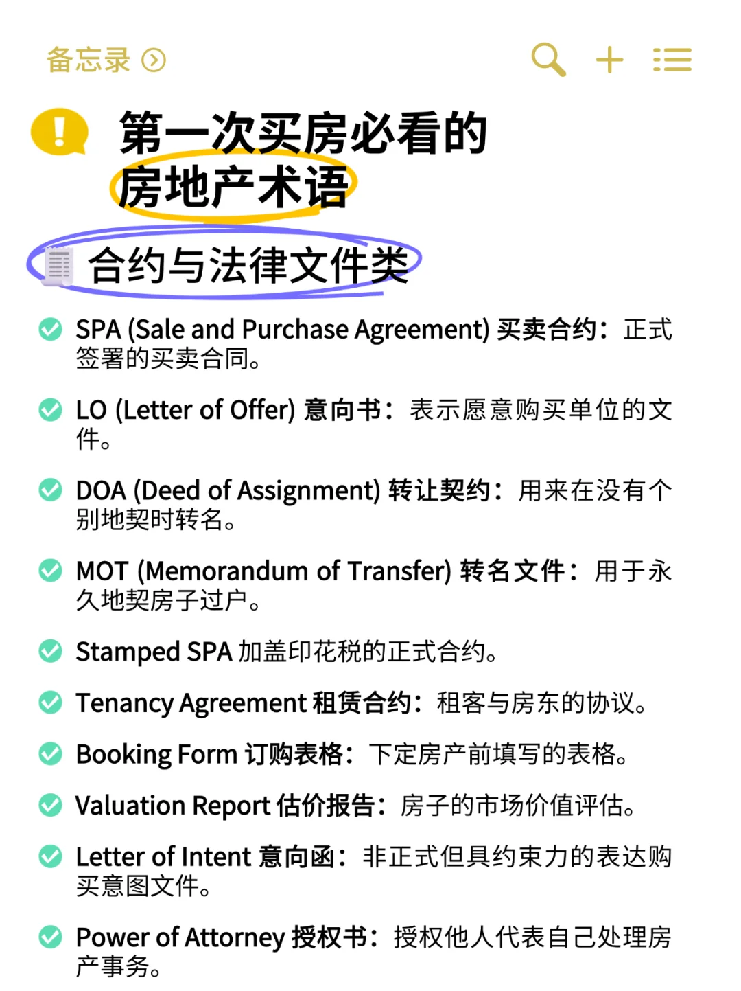 家人们我发现了全网最全的房地产术语😱！