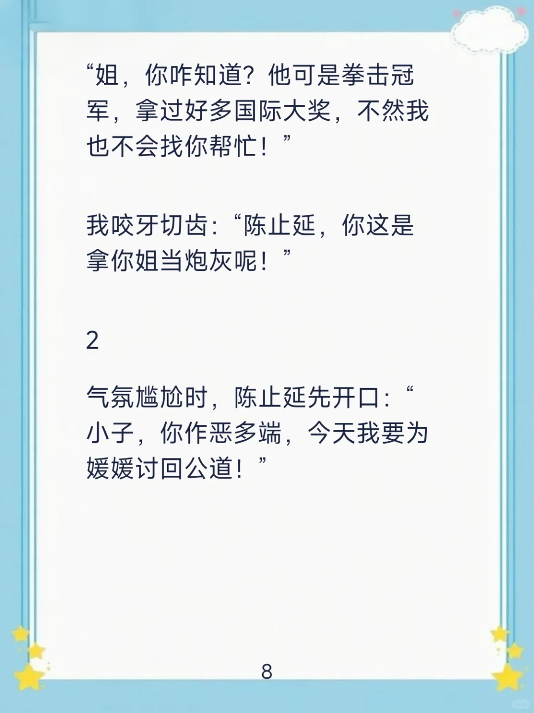 📖［偶遇对峙］赴约揍人，反被帅哥勾引