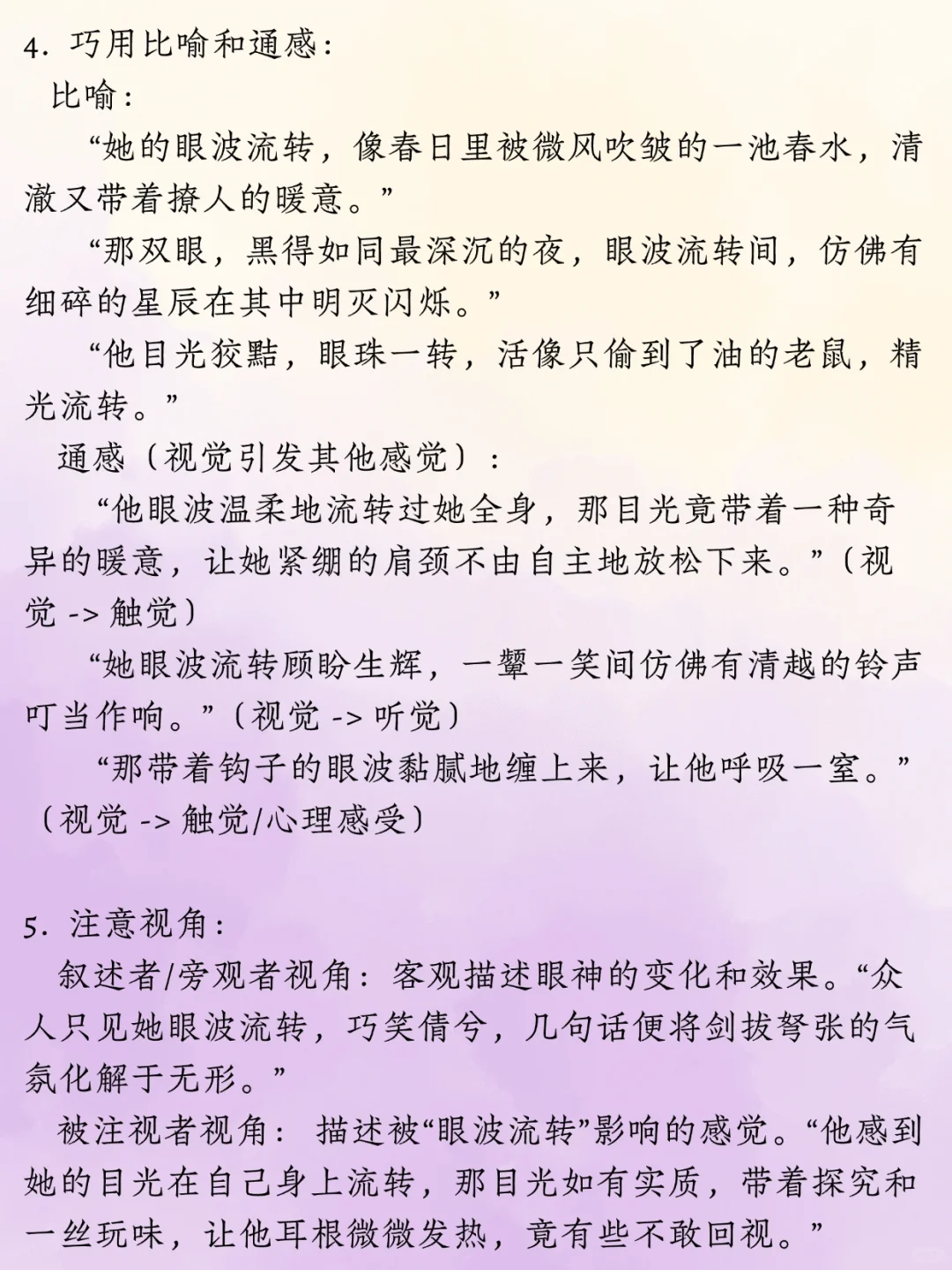 怎么描写眼波流转
