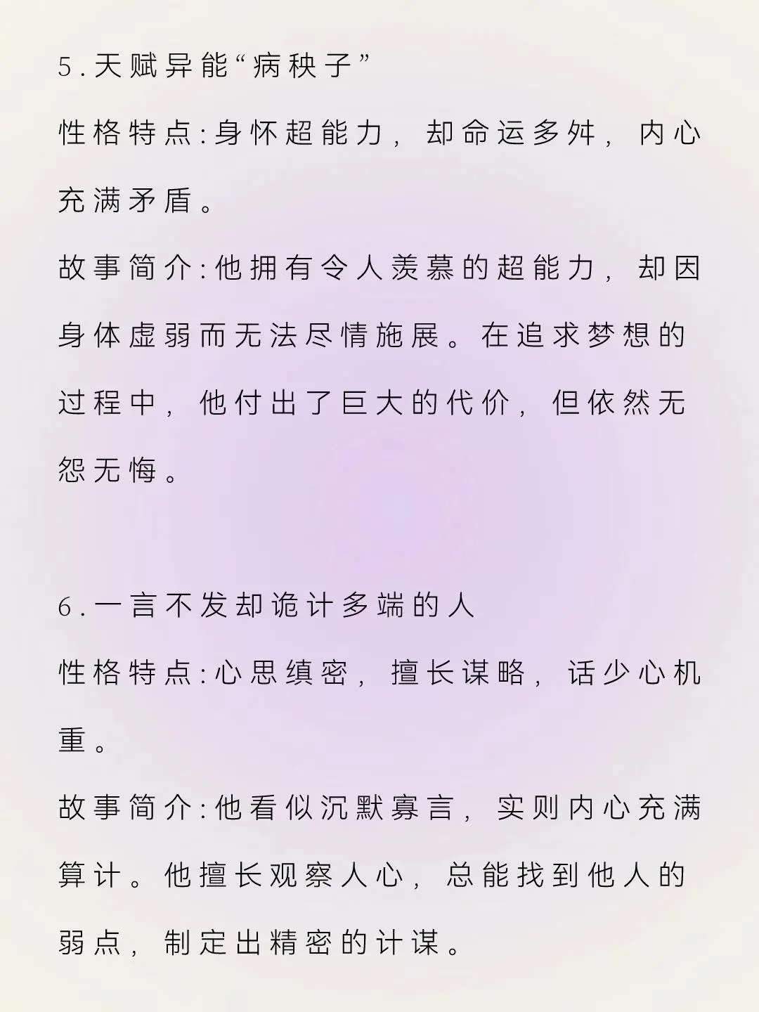 让人眼前一亮的“疯批人设”