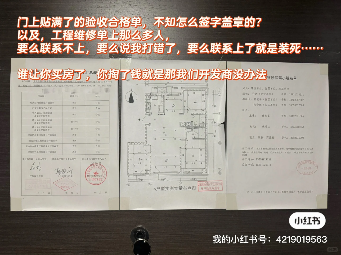 求助！被开发商坑了咋维权!?