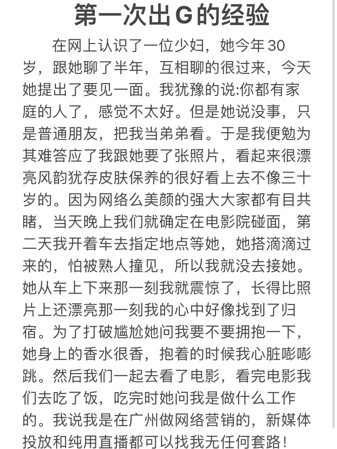 第一次出G的经验