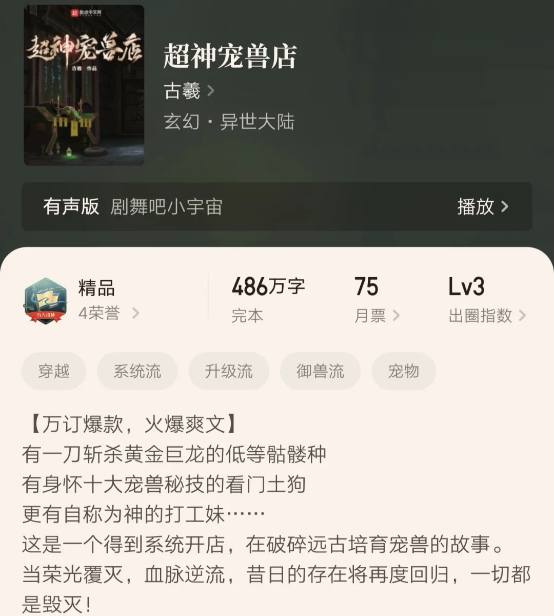 [推书]8本精彩的店长流小说