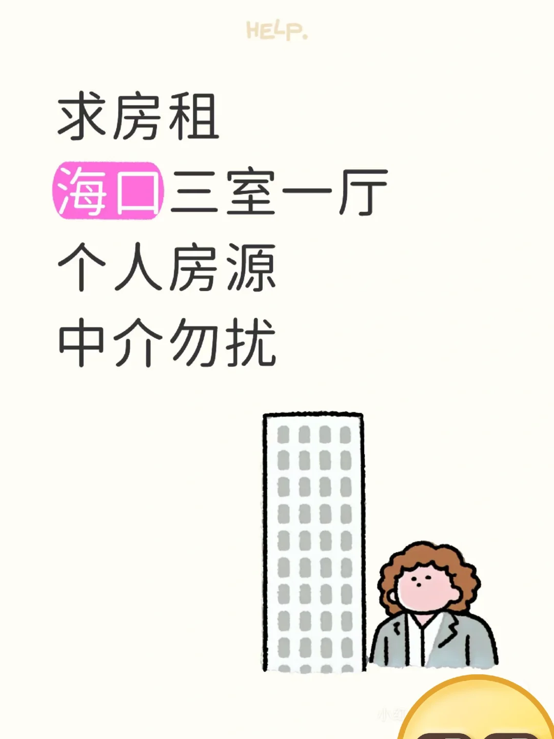 海口求房东直租，高素质长期租户