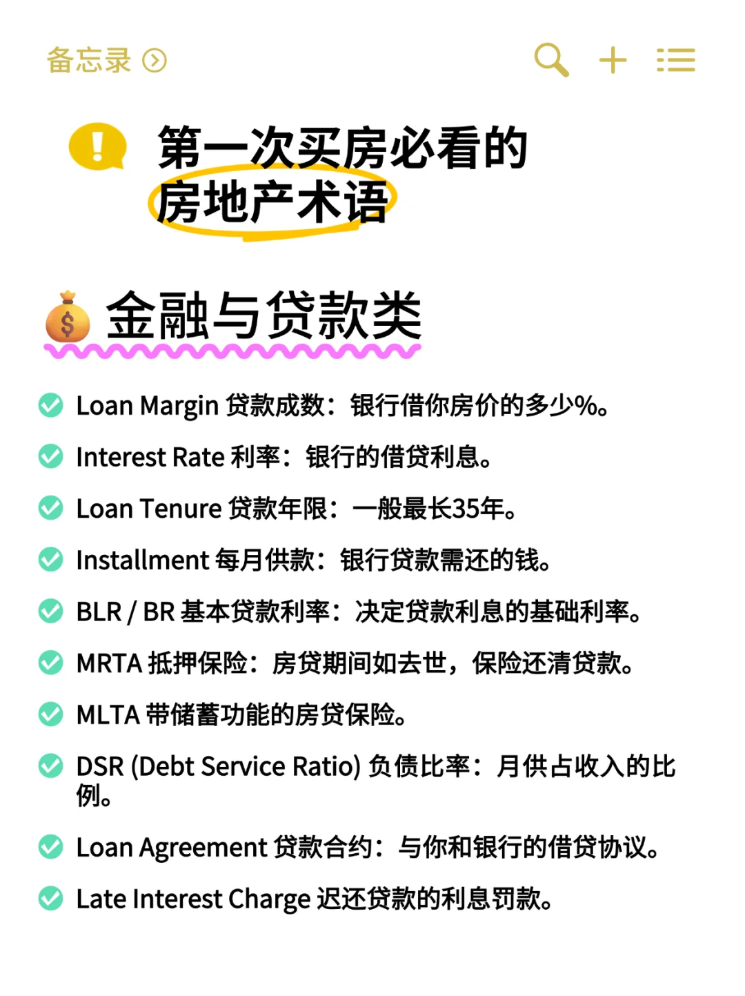 家人们我发现了全网最全的房地产术语😱！