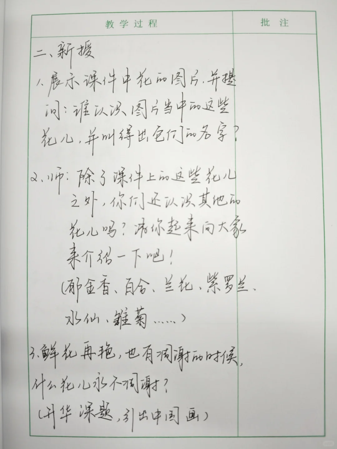 人美版丨三下美术教案《娇艳的花》