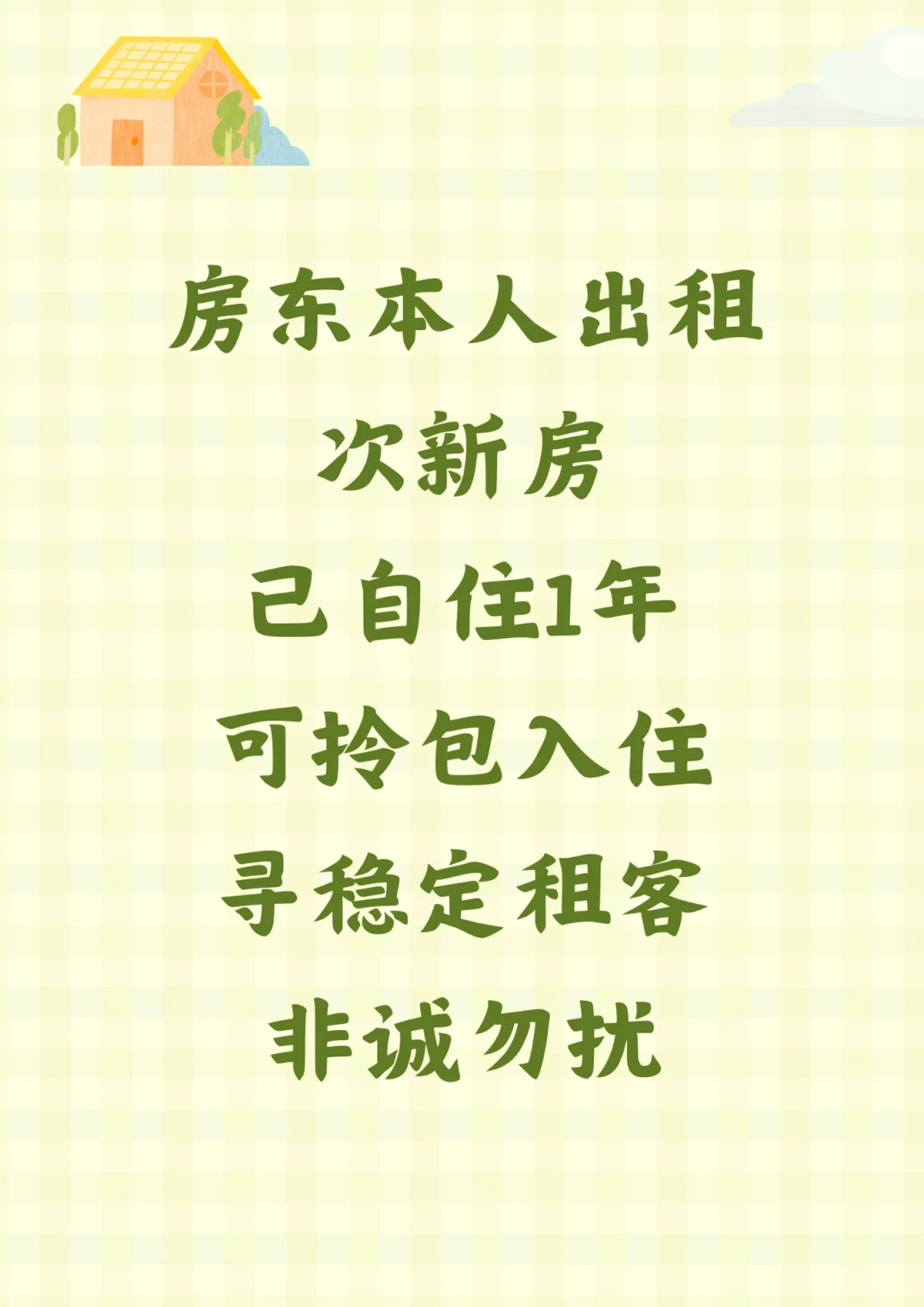 房东本人出租，萧山新城璟隽名邸，拎包入住