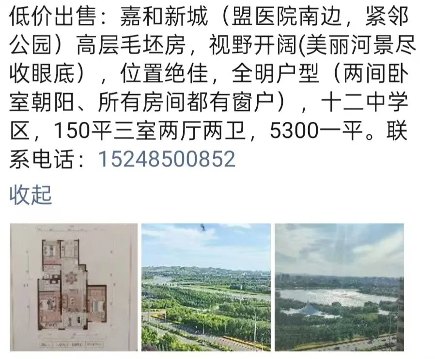 急售乌兰浩特毛坯新房！！！