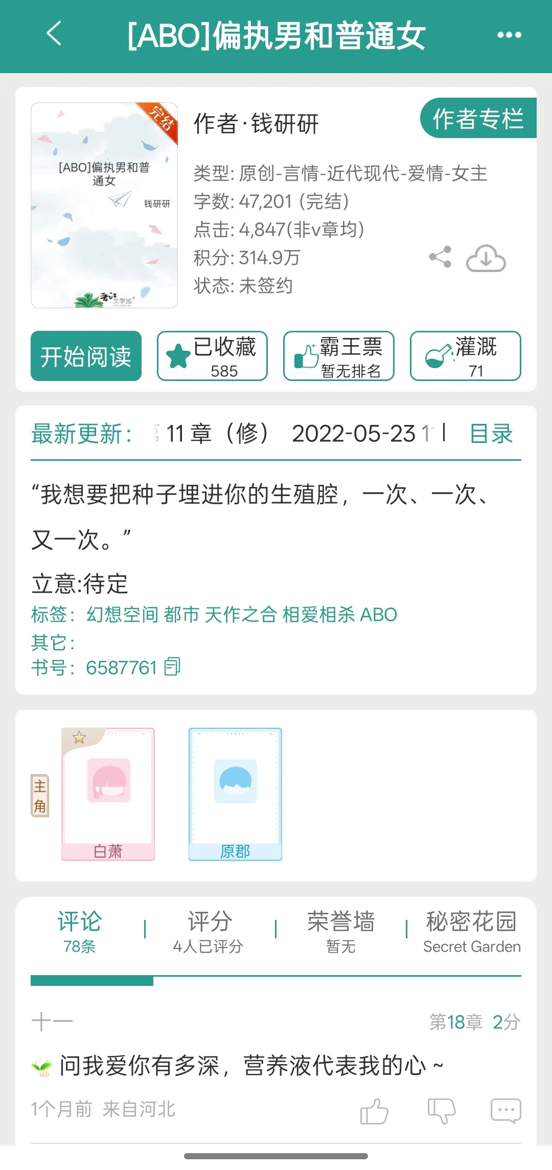 爱强取豪夺这口儿的进