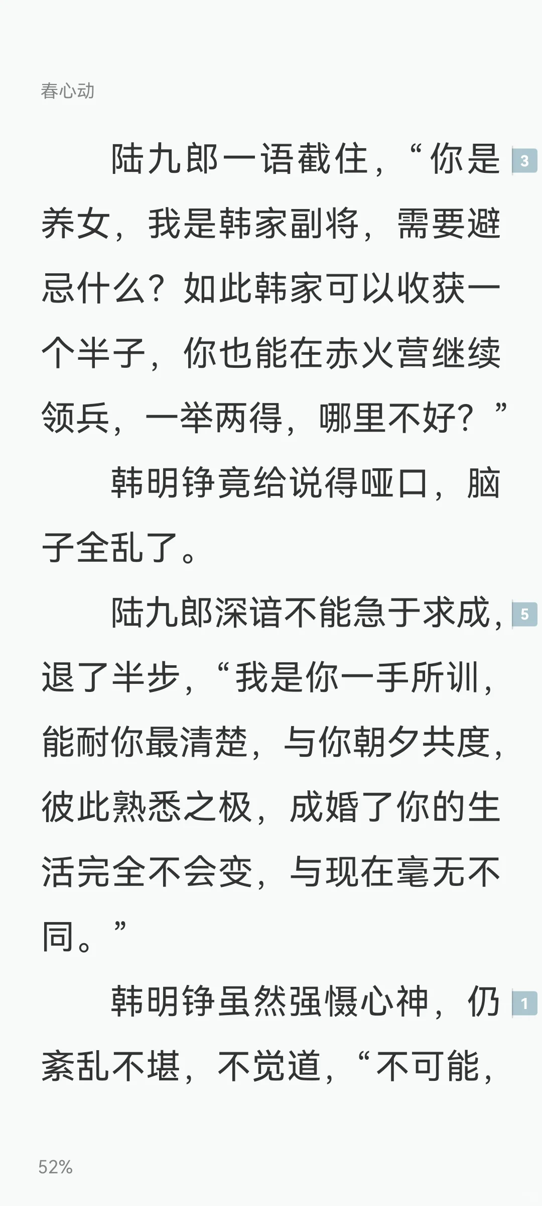 女将军，但是风骚🦆男主