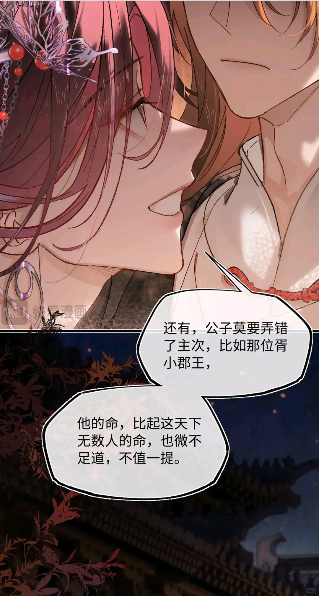 妖艳精明的青楼女子与林公子之间的纠葛？