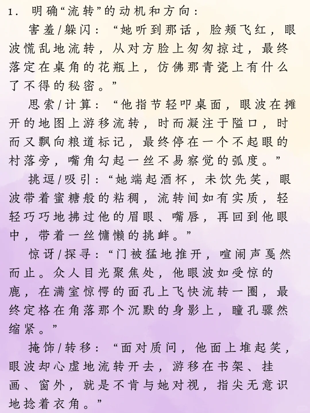 怎么描写眼波流转