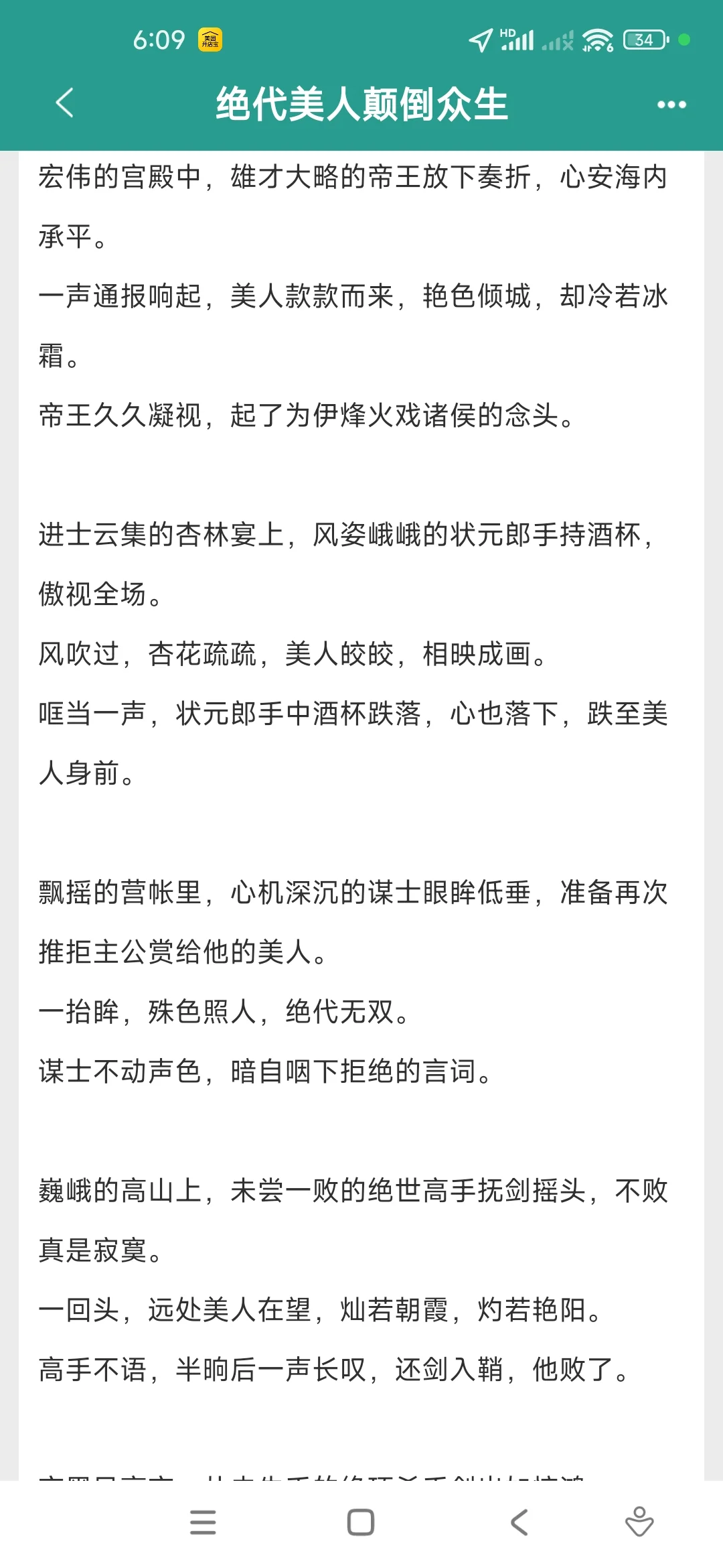 顶级强者对绝色女主一见钟情，疯狂求爱
