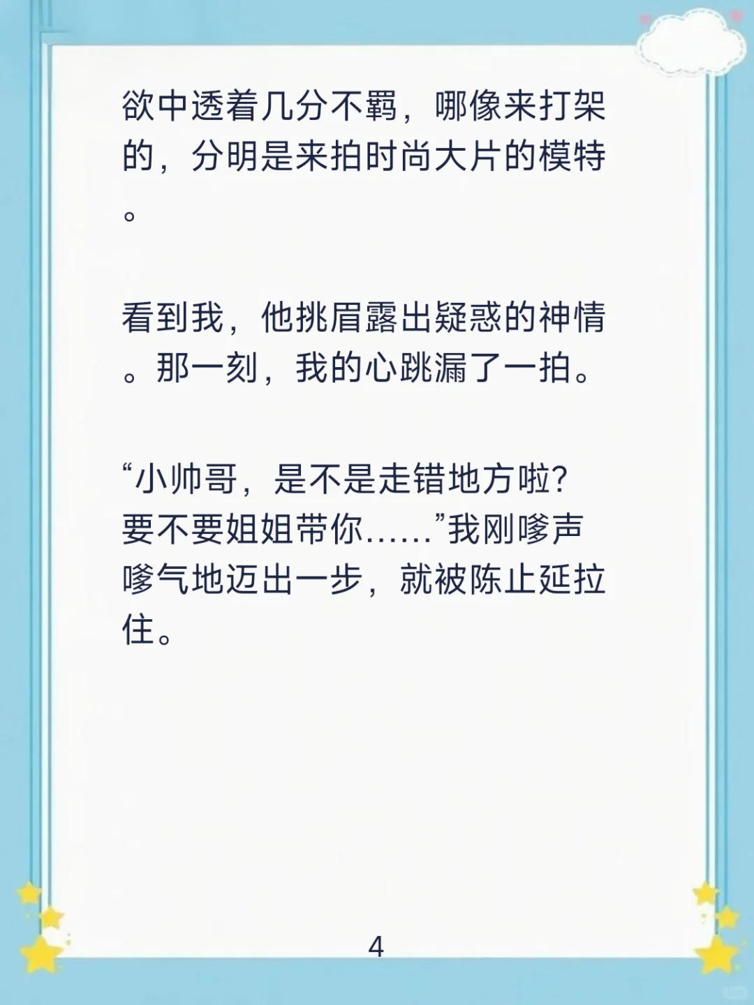 📖［偶遇对峙］赴约揍人，反被帅哥勾引