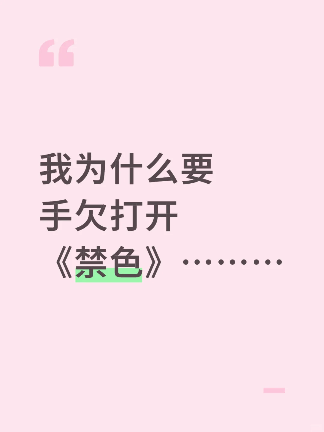 三岛我讨厌你：（