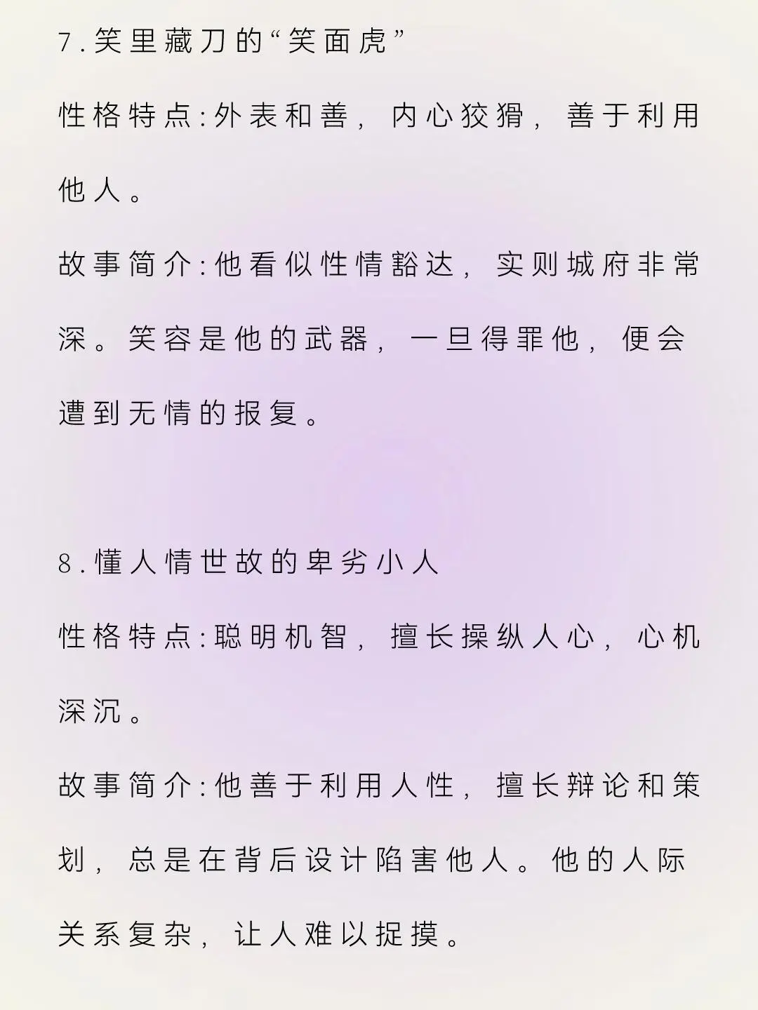 让人眼前一亮的“疯批人设”