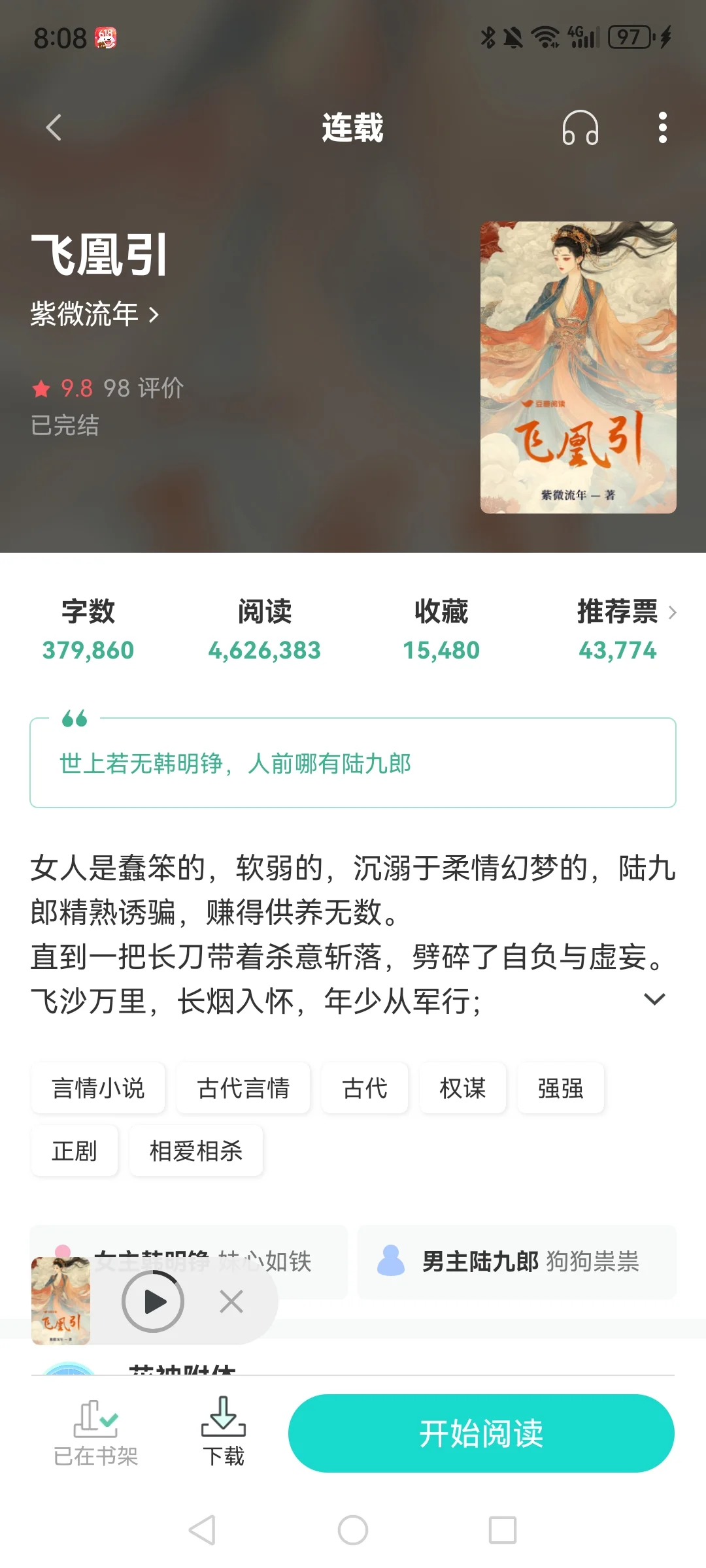 女将军，但是风骚🦆男主