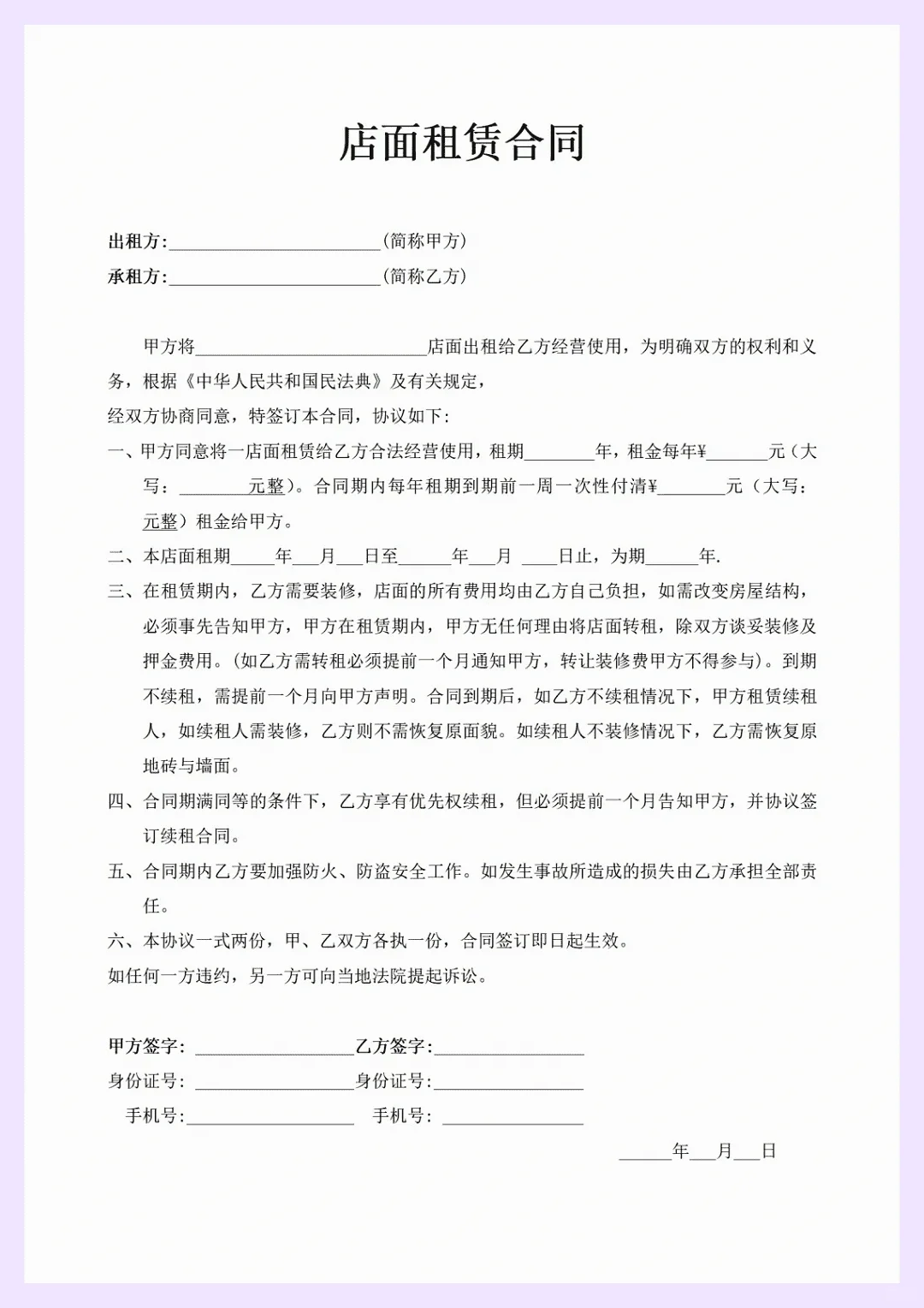 店铺门面租赁合同