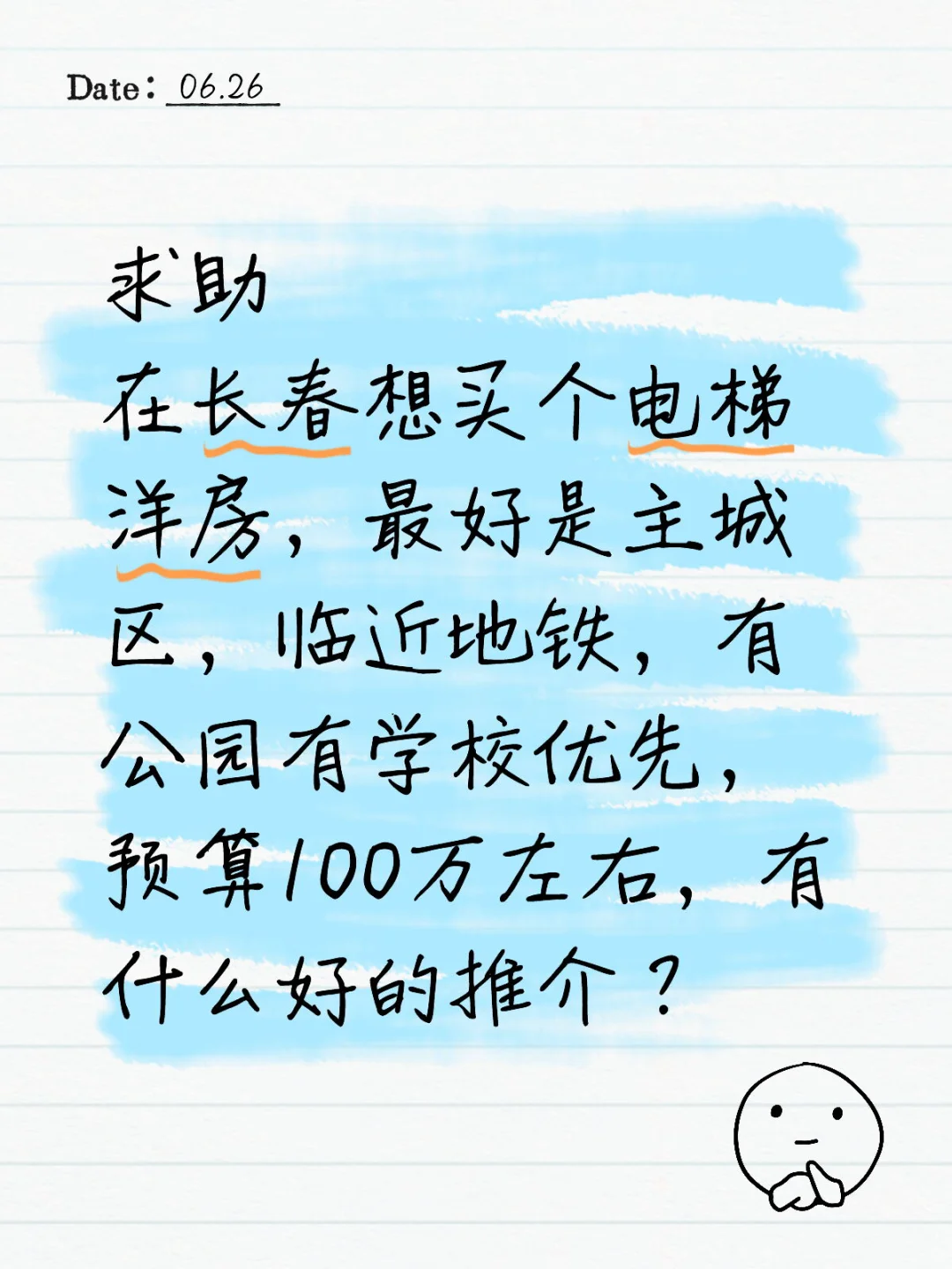 买房求推介