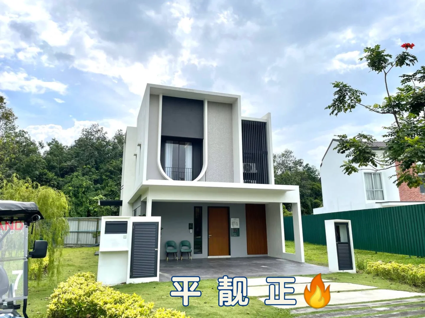 这样的房子平靓正我爱了！🏠