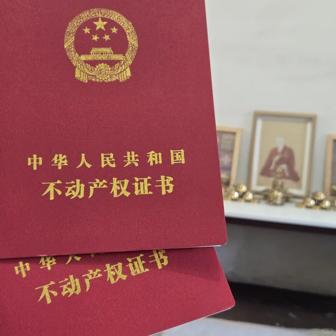 第一次买房的历程