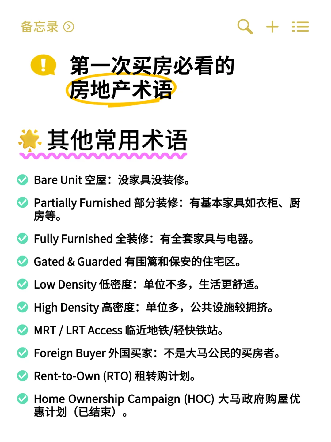 家人们我发现了全网最全的房地产术语😱！