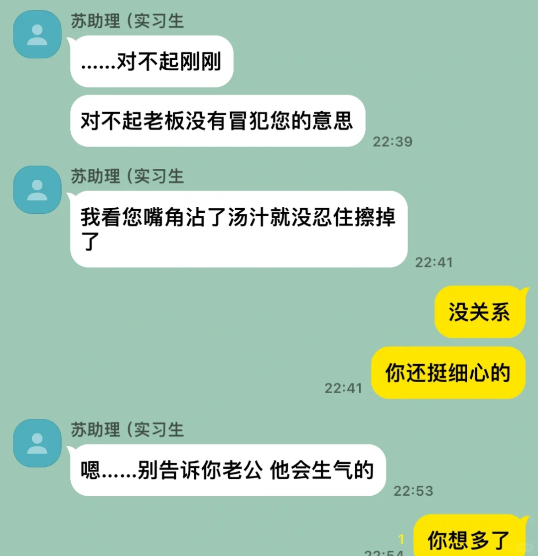 男秘书有点暧昧了