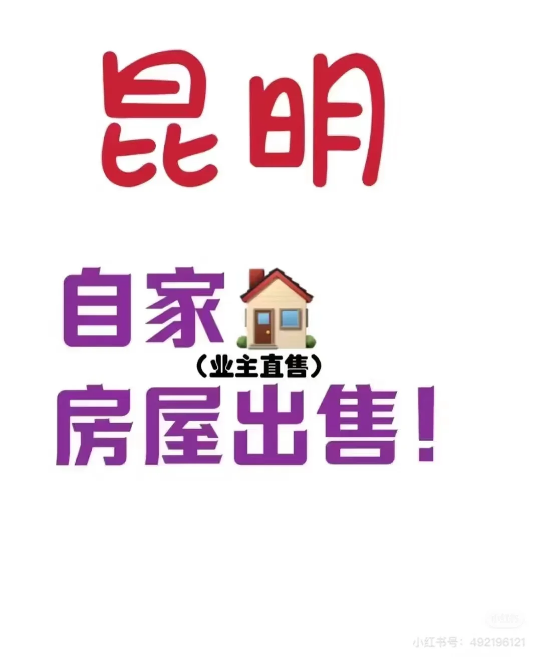 市中心附近明玥半山小区自家房屋出售