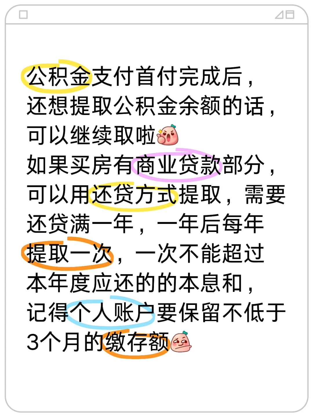 替大家试过了，公积金可以支付首付啦！