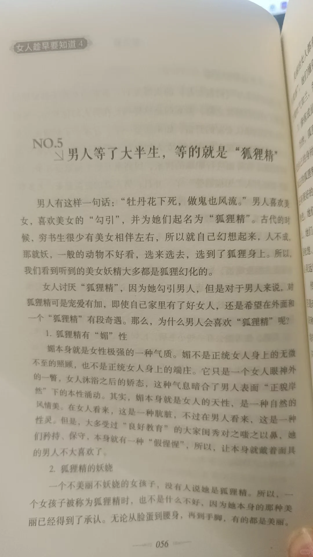 男人为啥痴迷 “狐狸精”🤔