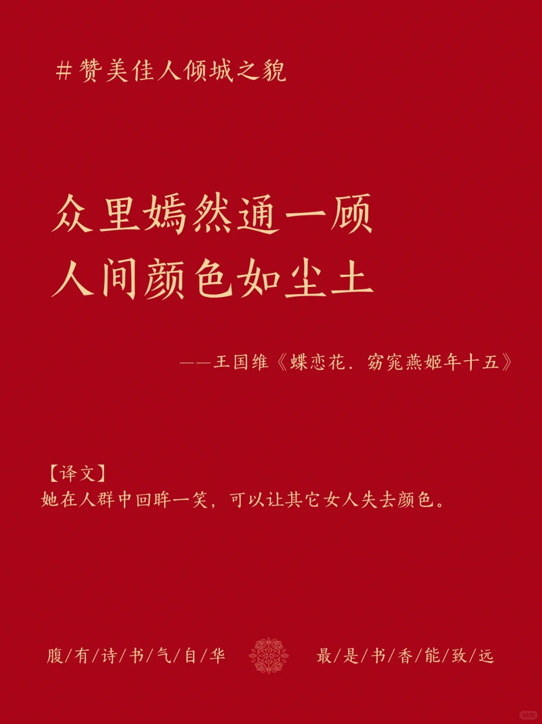 赞美佳人倾城之貌的绝美诗词