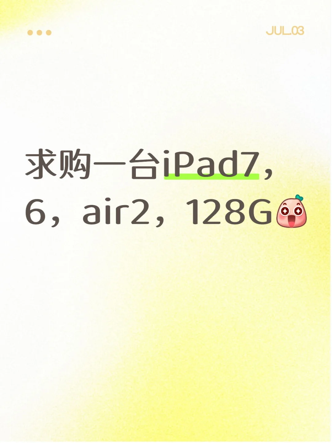 求购 iPad