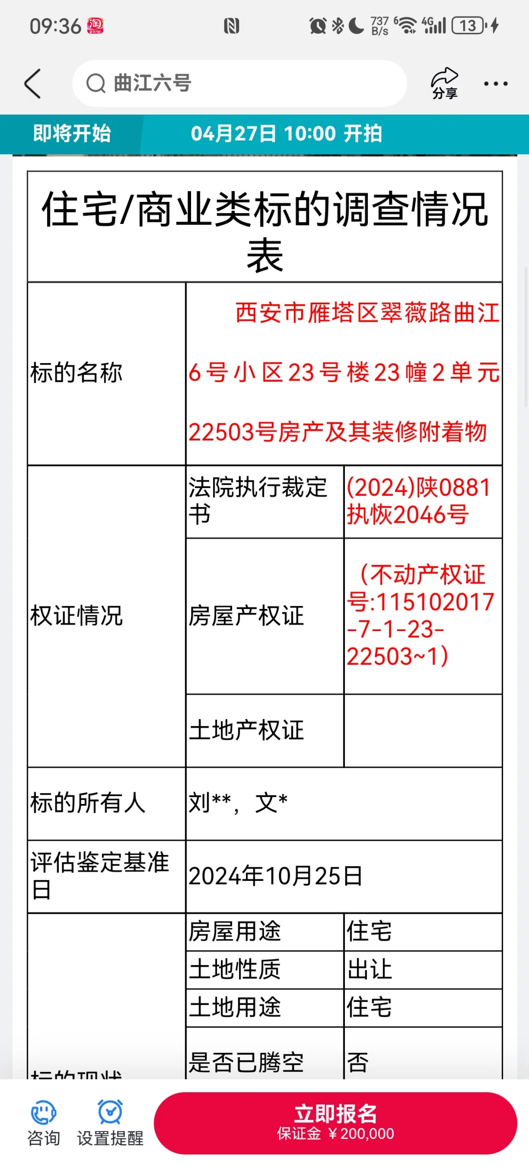 敢买法拍房吗？