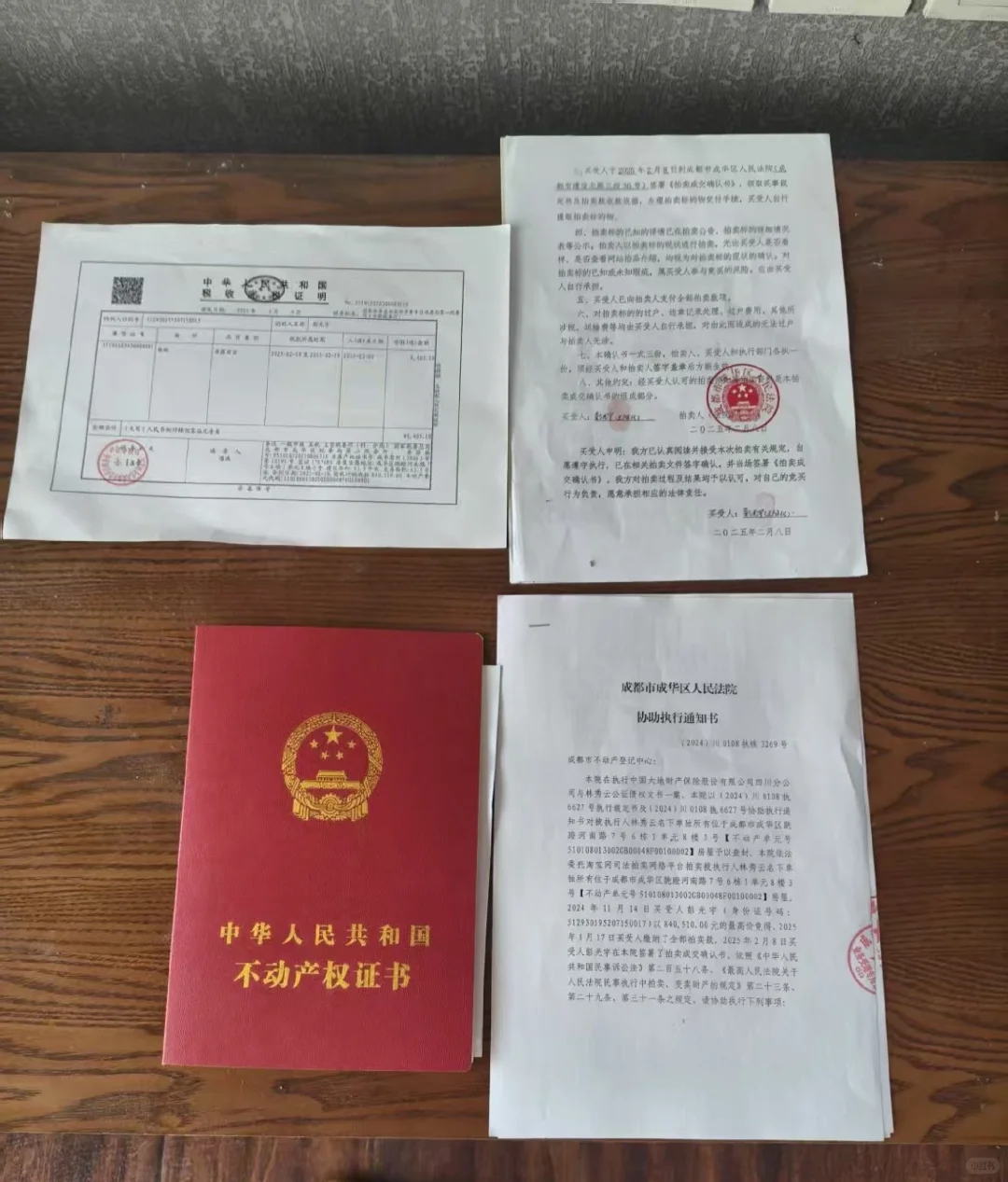 法拍房需谨慎！！！关于我买法拍的经历