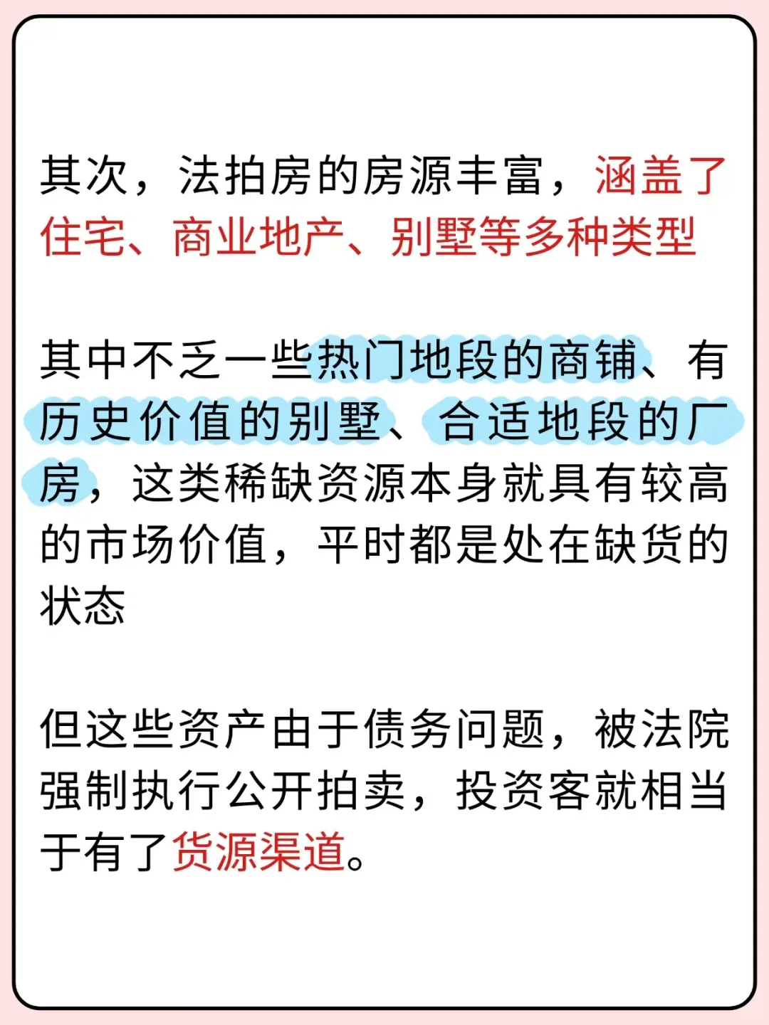 为什么投资客会选择法拍房？
