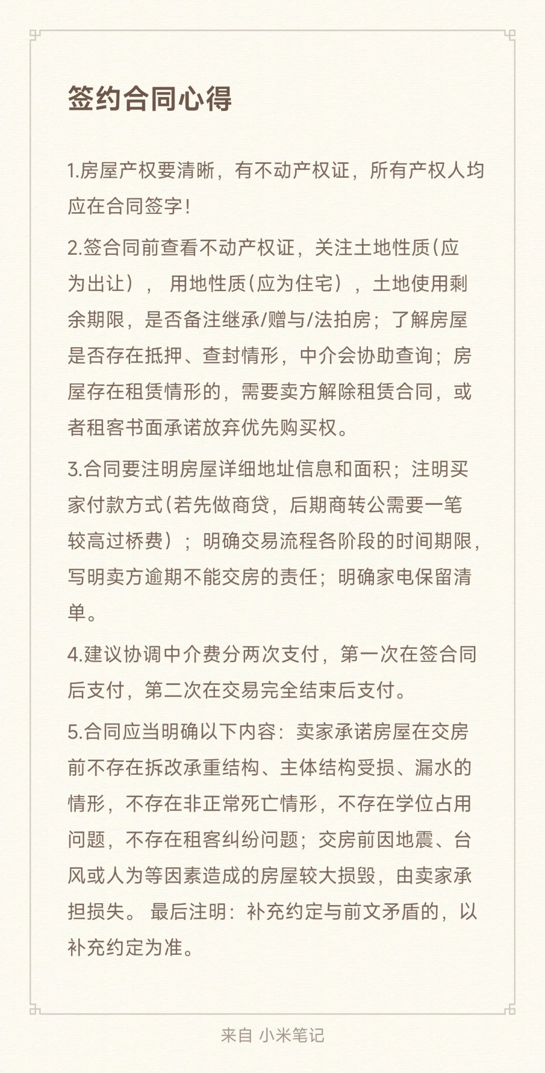 二手房交易心得（买家角度）