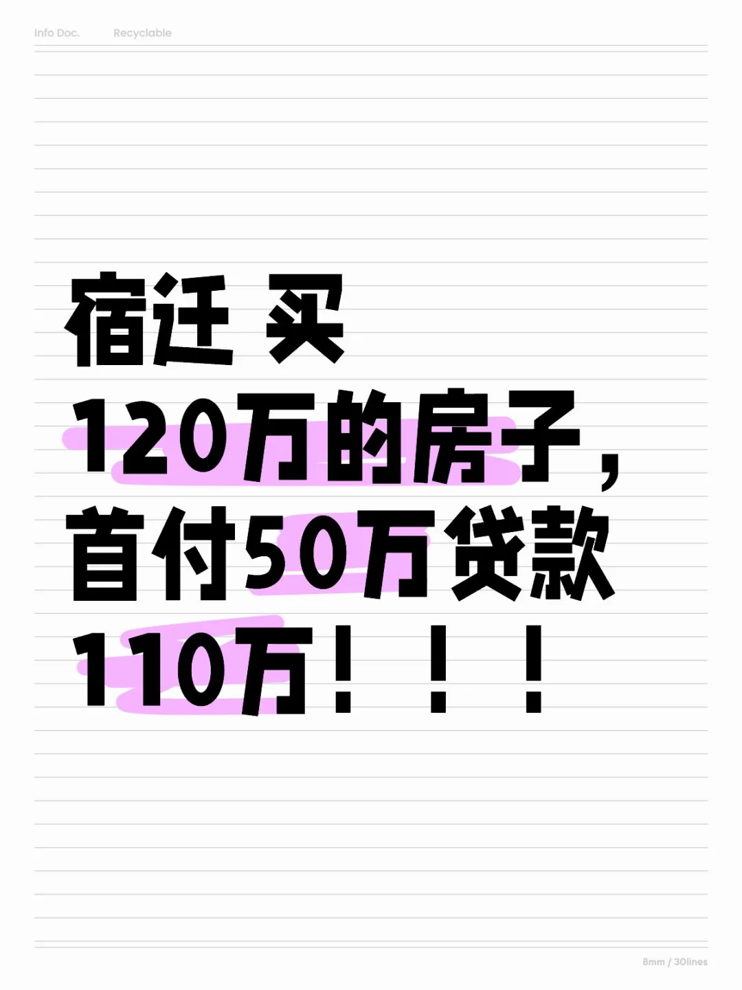 大冤种！买房被要求多贷款40万！！