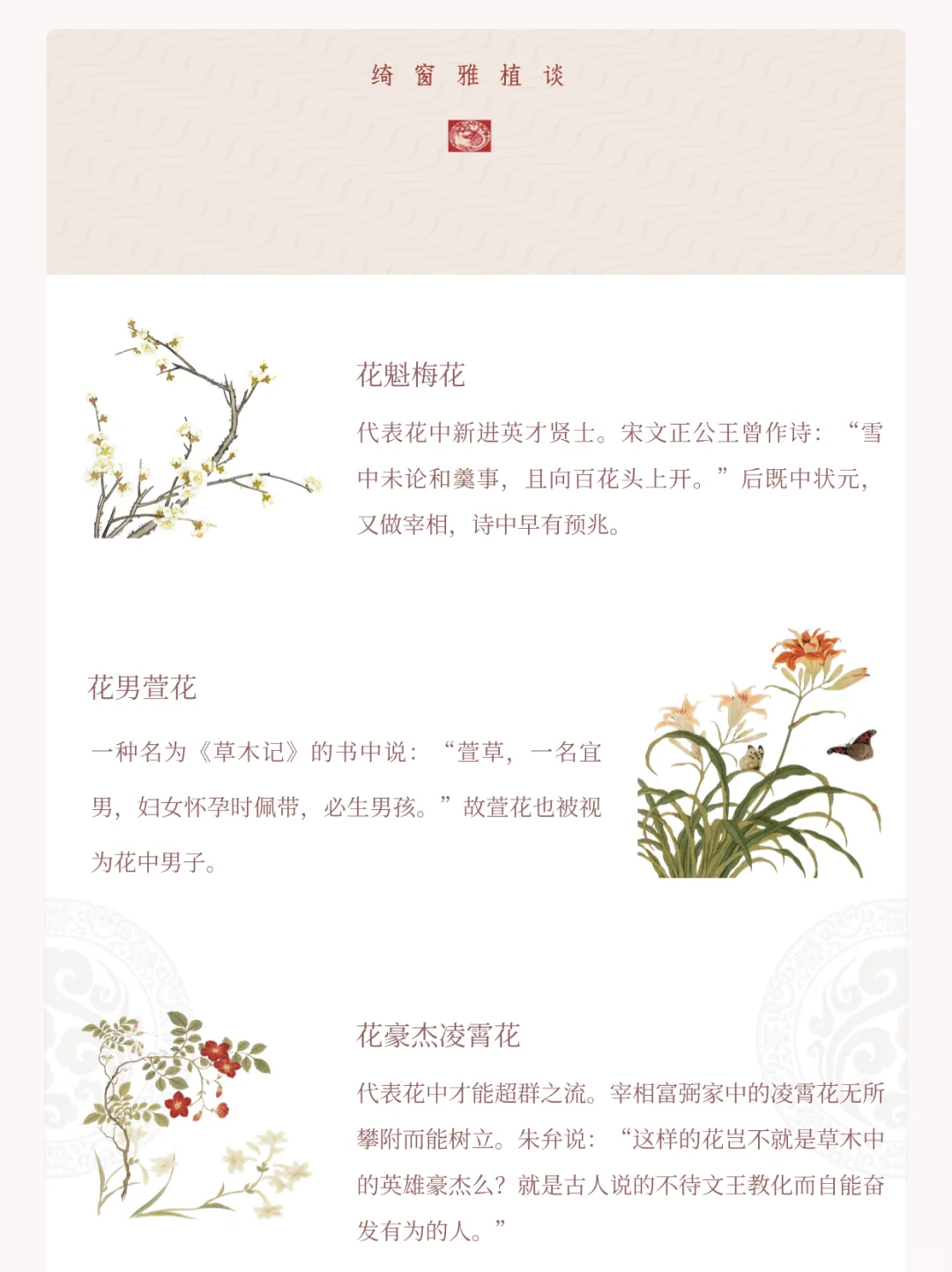 以花喻人｜各种被老祖宗比作人物的花