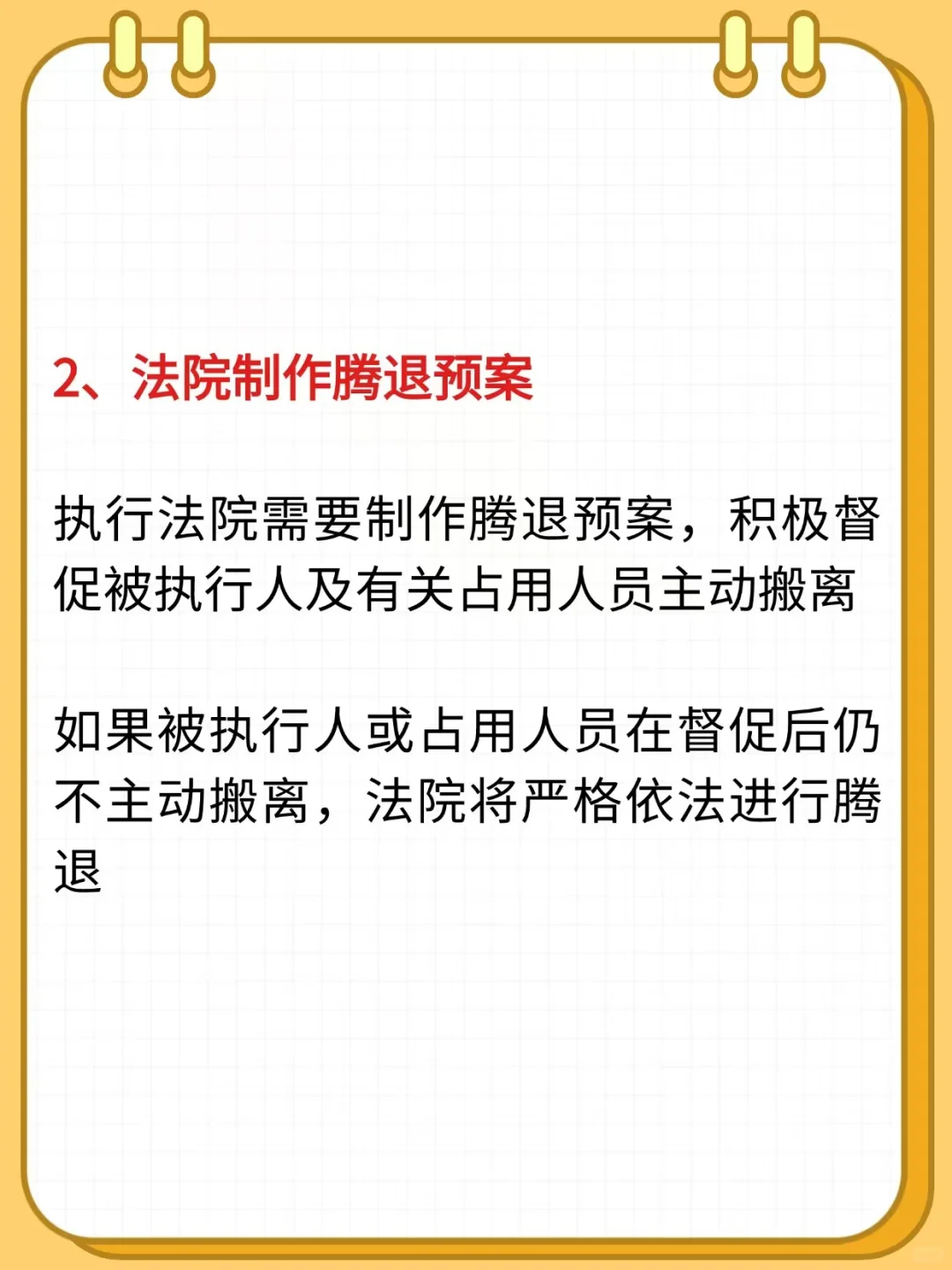 法拍房遇到腾退困难