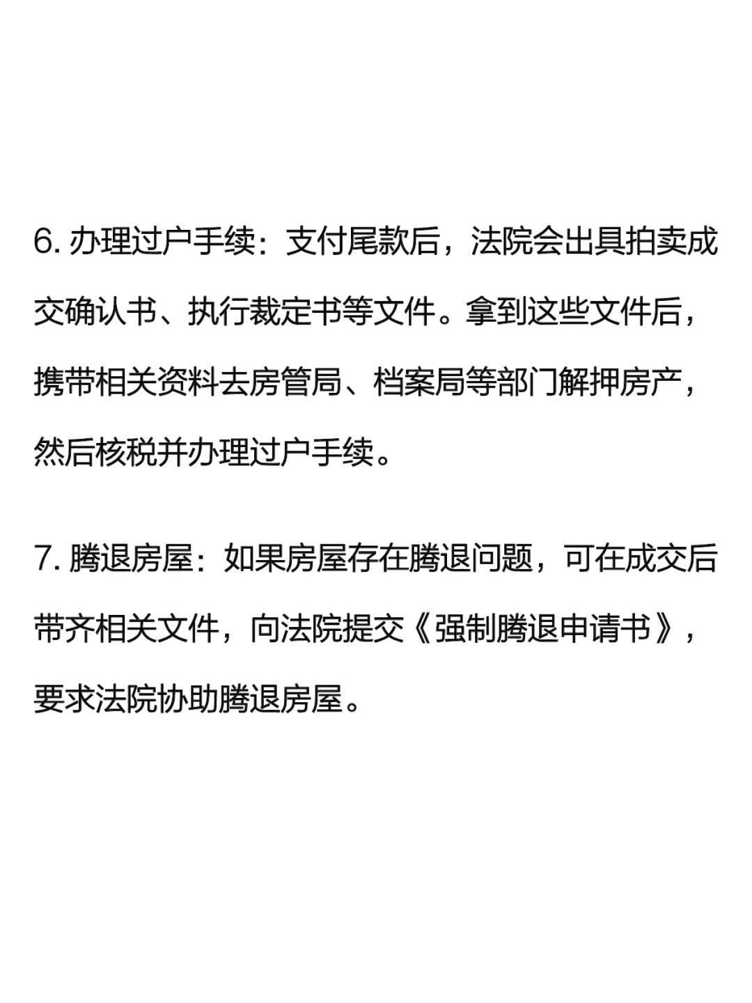 一个月内安全捡漏法拍房～