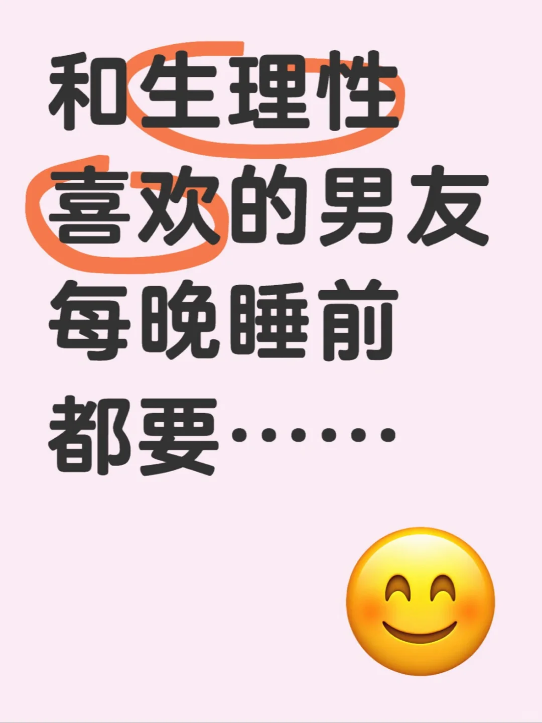 和魅魔男友每晚睡前都要……