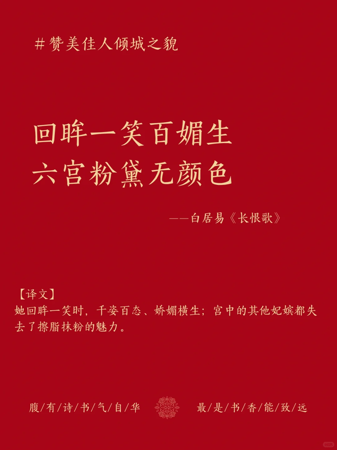 赞美佳人倾城之貌的绝美诗词