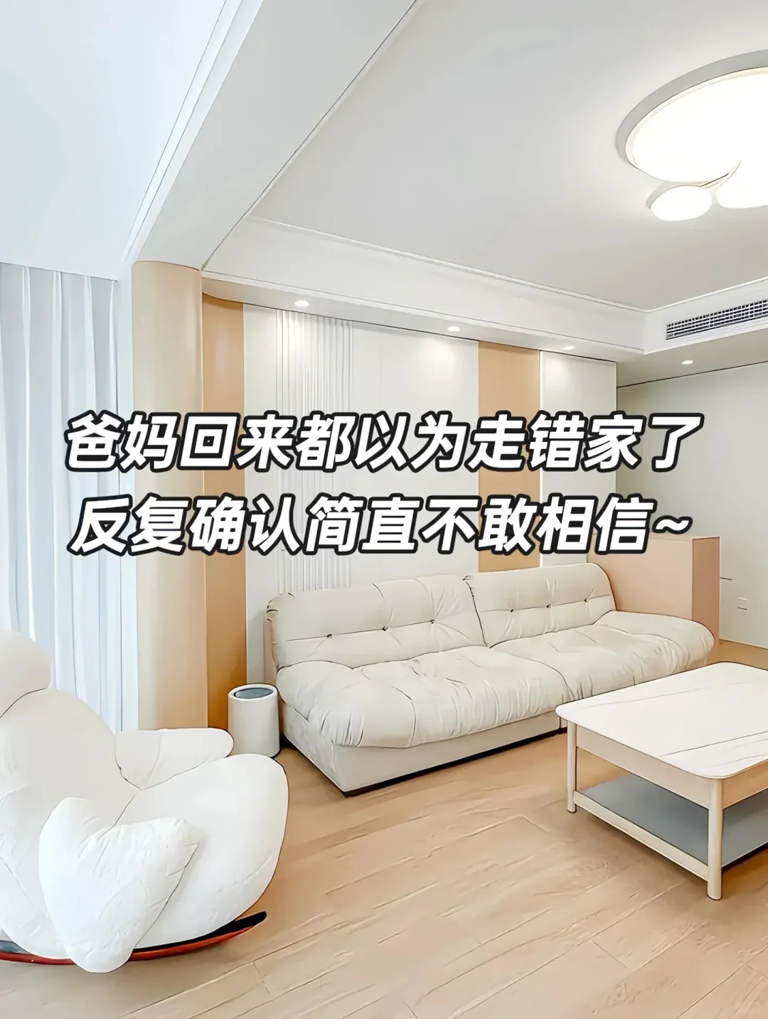 80 m²老破小改造，穷装就复制我家吧！