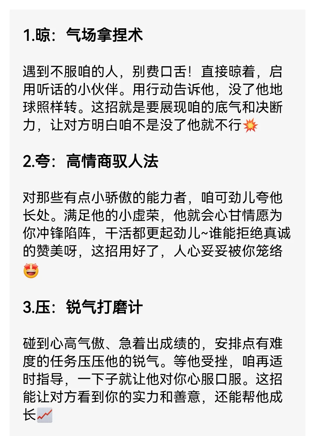 🔥人际交往开挂秘籍！十三招拿捏所有人