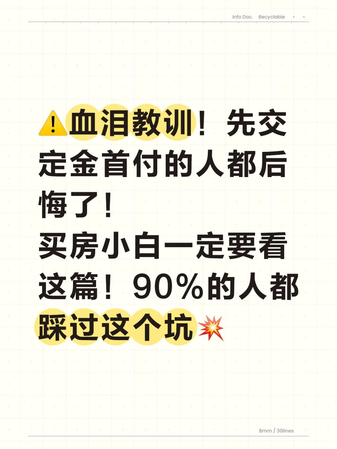 血泪教训！先交定金首付的人都后悔了