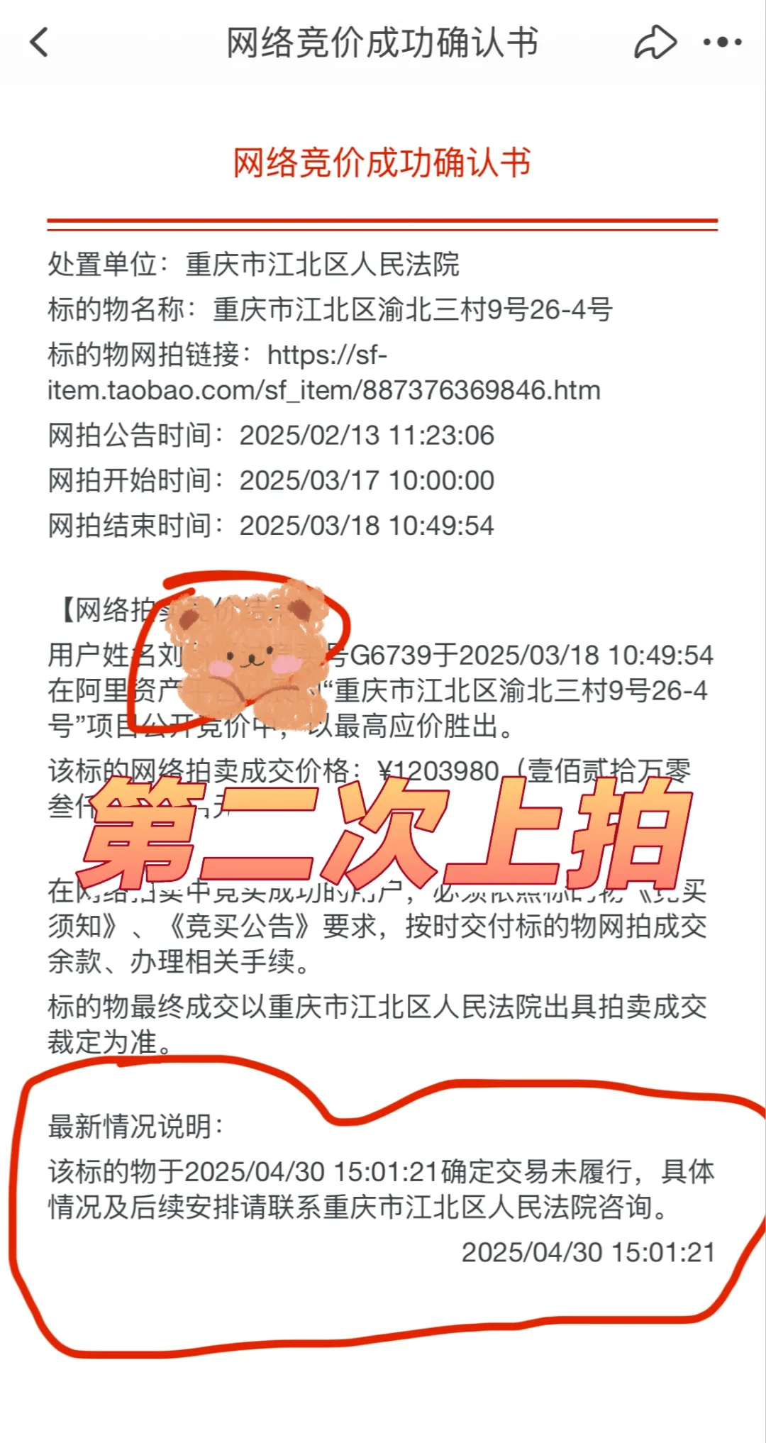 法拍房暂缓一次，悔拍两次后第四次上拍？？