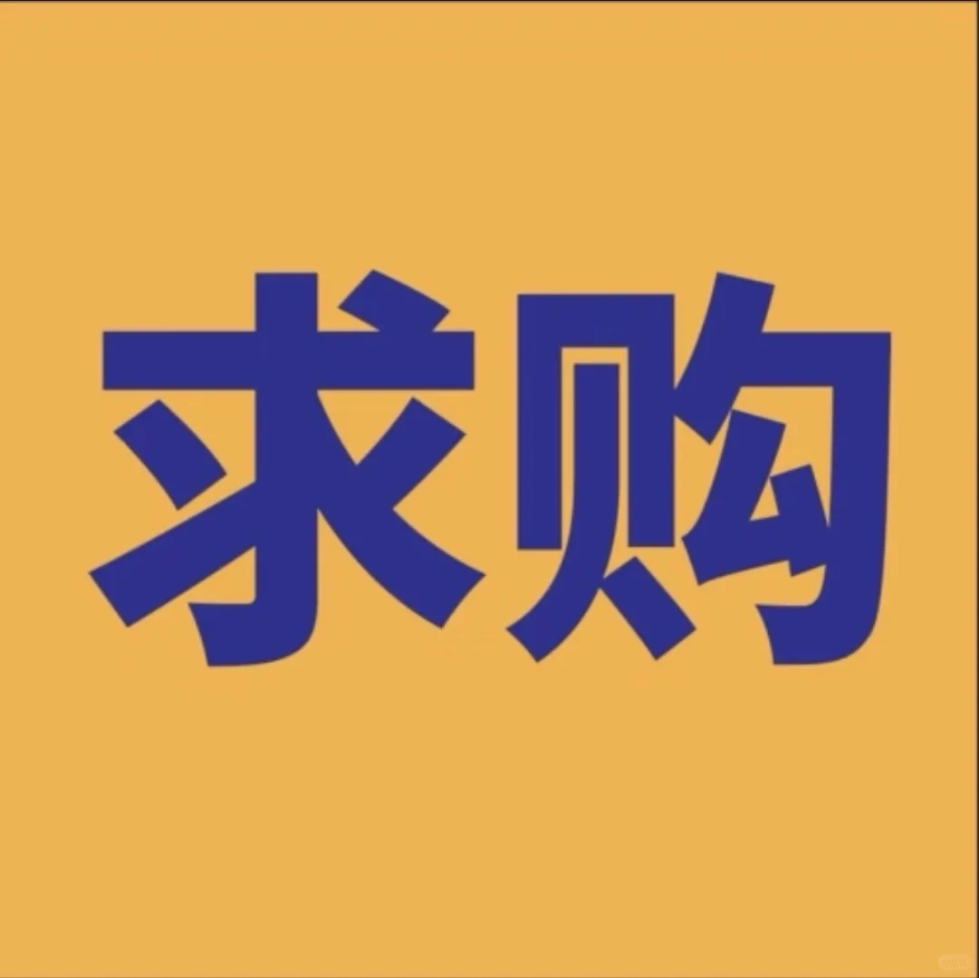 同胞们 求购一辆山地自行车横岗附近自提的