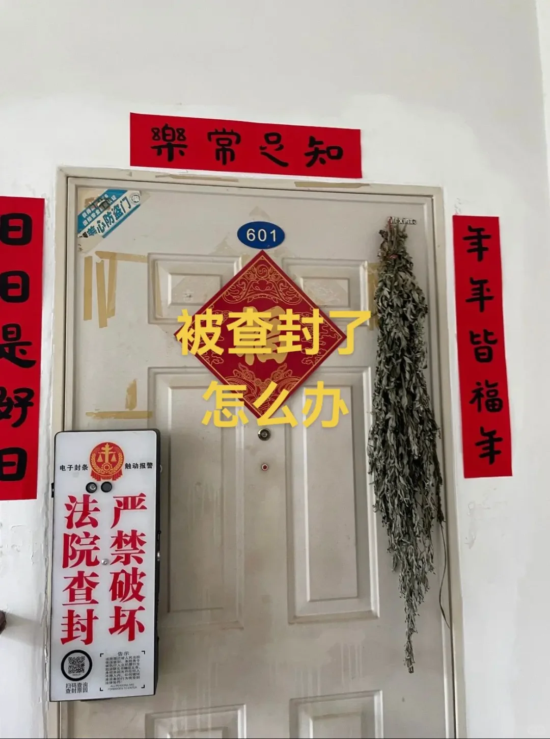 辛苦多年买的房，竟被法拍！！！