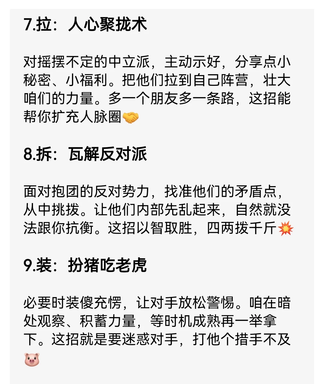 🔥人际交往开挂秘籍！十三招拿捏所有人